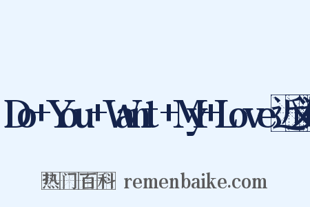 Do+You+Want+My+Love近义词是什么意思的图片